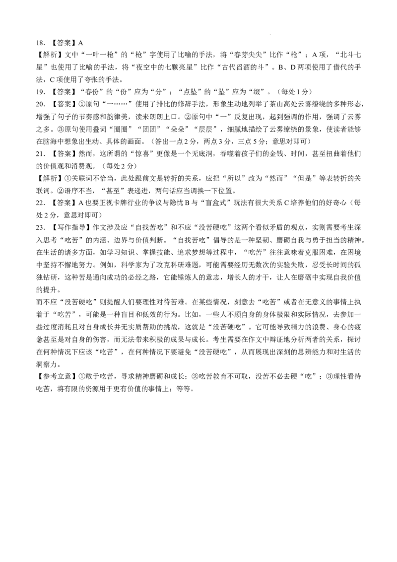 广西2025届高三下学期开学考（上进联考）语文+答案_2025年2月_250208广西2025届高三下学期开学考（上进联考）
