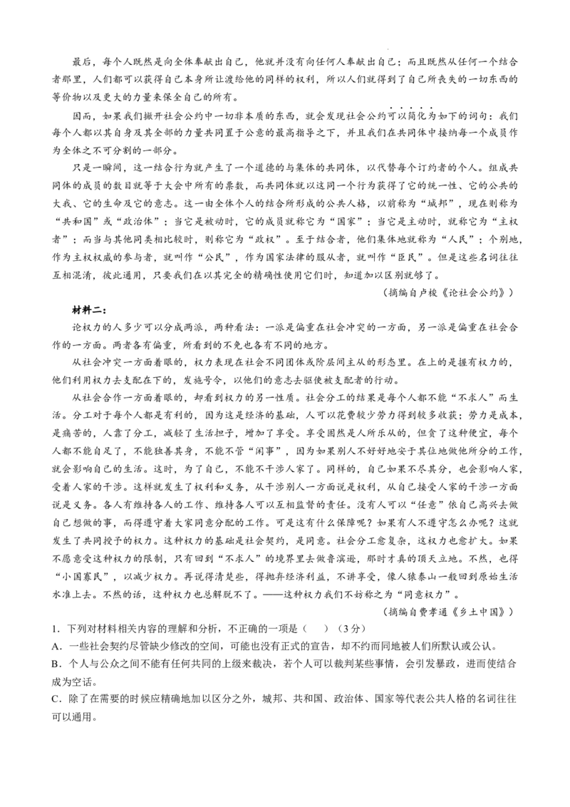 广西2025届高三下学期开学考（上进联考）语文+答案_2025年2月_250208广西2025届高三下学期开学考（上进联考）