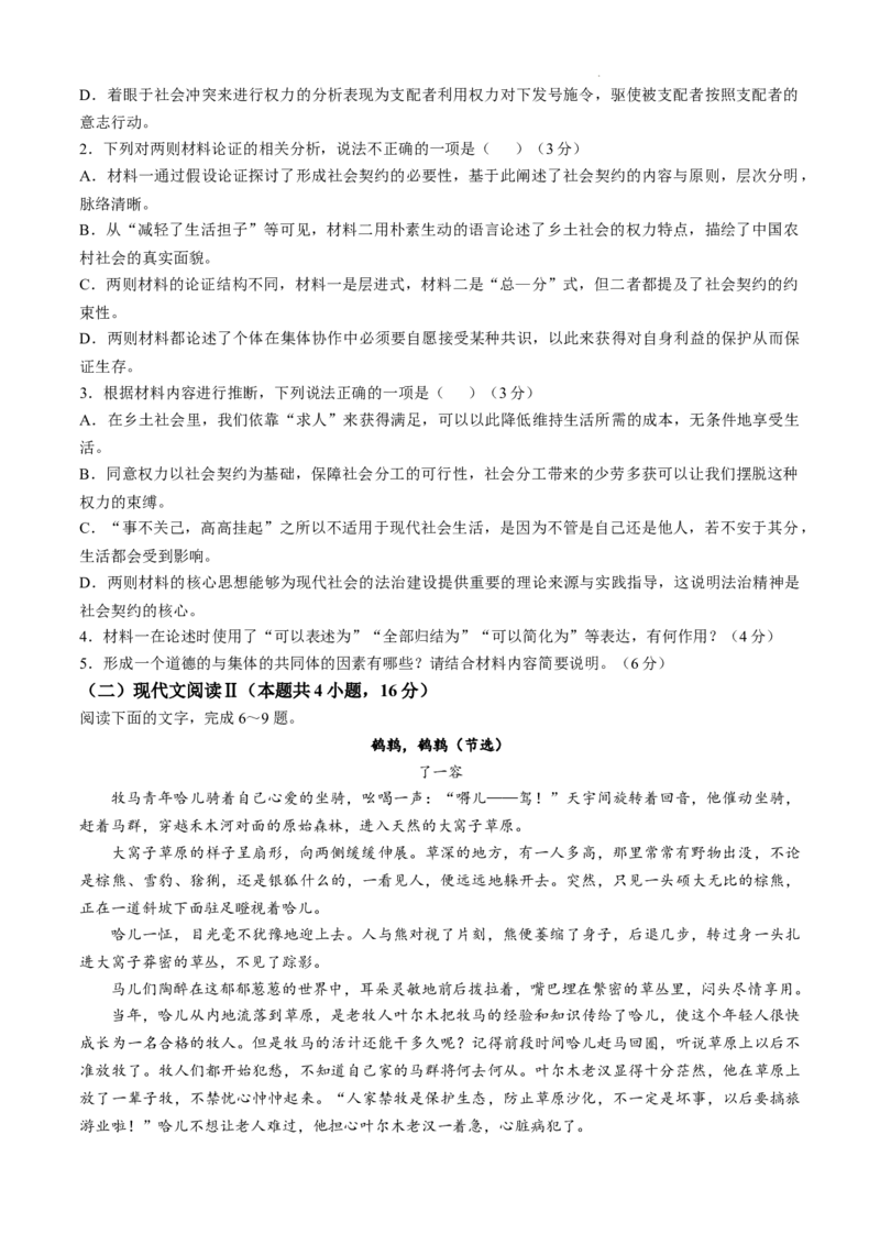 广西2025届高三下学期开学考（上进联考）语文+答案_2025年2月_250208广西2025届高三下学期开学考（上进联考）