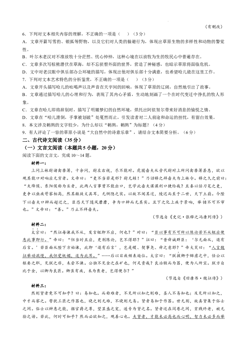 广西2025届高三下学期开学考（上进联考）语文+答案_2025年2月_250208广西2025届高三下学期开学考（上进联考）