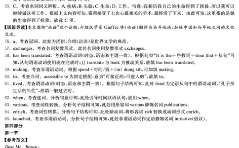 英语答案（长郡高三2）(1)_2023年10月_0210月合集_2024届湖南省长沙市长郡中学高三上学期月考卷（二）_2024届湖南省长沙市长郡中学高三上学期月考卷（二）英语
