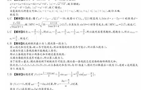 湖南省长郡中学2024届高三月考试卷（一）数学答案_2023年9月_01每日更新_13号_全科2024届湖南省长郡中学高三月考试卷（一）_湖南省长郡中学2024届高三月考试卷（一）数学