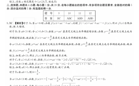湖南省长郡中学2024届高三月考试卷（一）数学答案_2023年9月_01每日更新_13号_全科2024届湖南省长郡中学高三月考试卷（一）_湖南省长郡中学2024届高三月考试卷（一）数学