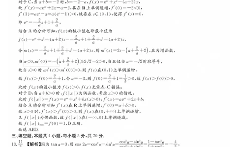 湖南省长郡中学2024届高三月考试卷（一）数学答案_2023年9月_01每日更新_13号_全科2024届湖南省长郡中学高三月考试卷（一）_湖南省长郡中学2024届高三月考试卷（一）数学