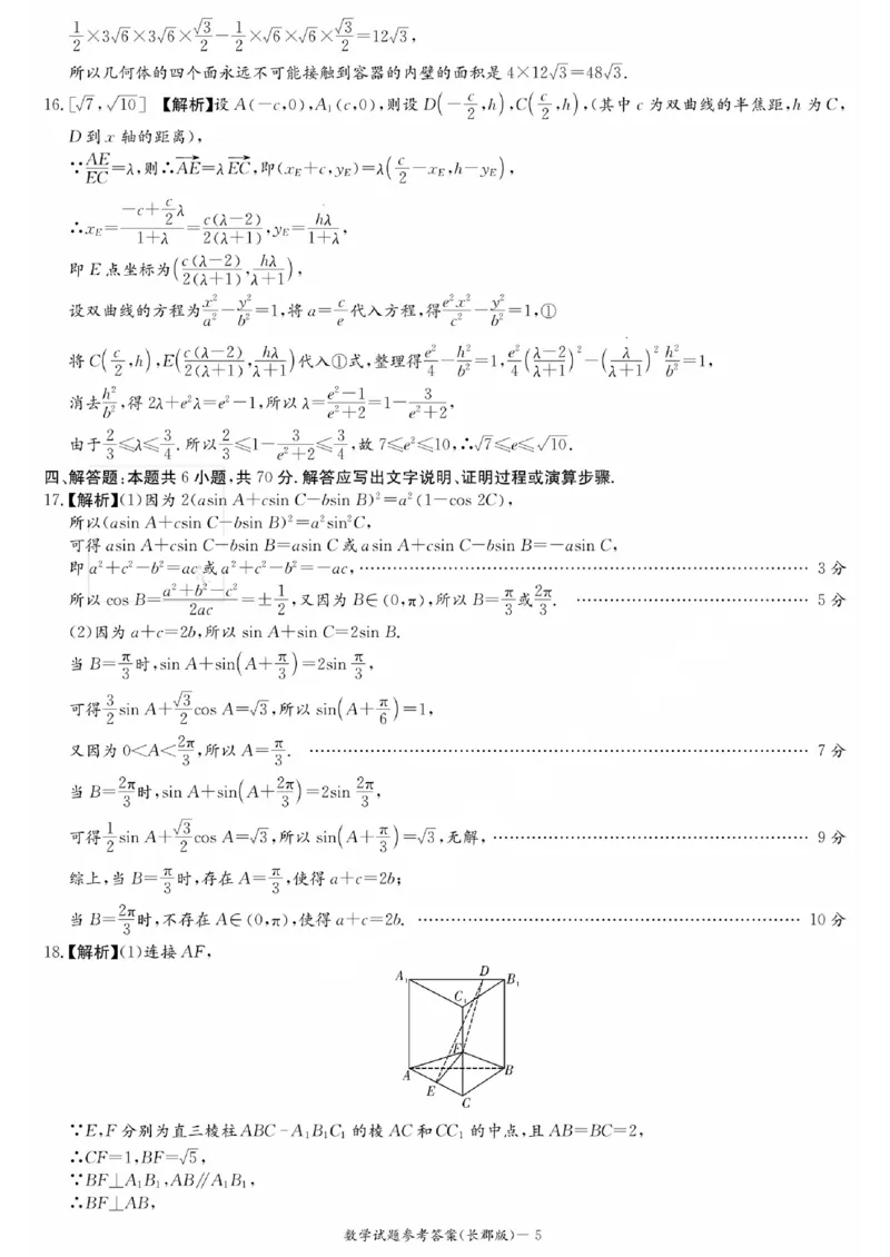 湖南省长郡中学2024届高三月考试卷（一）数学答案_2023年9月_01每日更新_13号_全科2024届湖南省长郡中学高三月考试卷（一）_湖南省长郡中学2024届高三月考试卷（一）数学