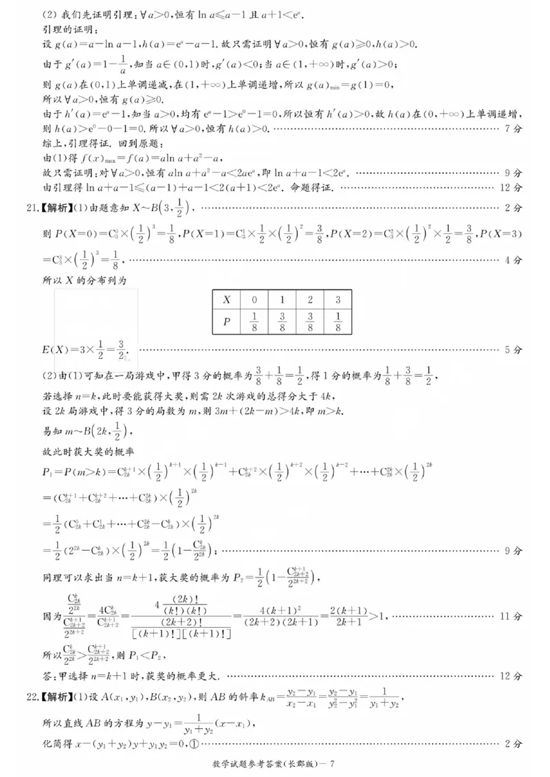 湖南省长郡中学2024届高三月考试卷（一）数学答案_2023年9月_01每日更新_13号_全科2024届湖南省长郡中学高三月考试卷（一）_湖南省长郡中学2024届高三月考试卷（一）数学