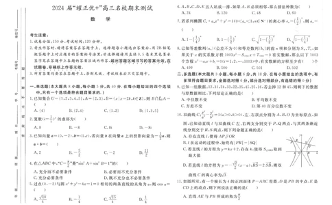 2024届安徽&ldquo;耀正优+&rdquo;高三名校期末测试数学试题(1)_2024年4月_01按日期_6号_2024届新结构高考数学合集_新高考19题（九省联考模式）数学合集140套