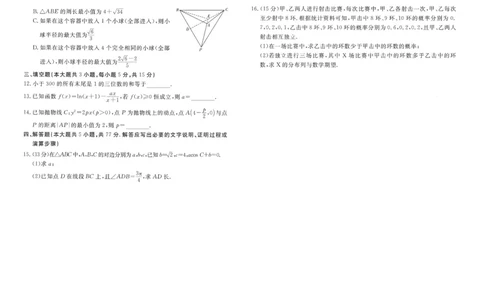2024届安徽&ldquo;耀正优+&rdquo;高三名校期末测试数学试题(1)_2024年4月_01按日期_6号_2024届新结构高考数学合集_新高考19题（九省联考模式）数学合集140套