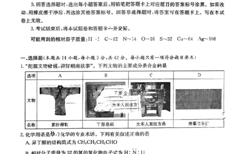 湖南省名校联考联合体2024届高三上学期第二次联考化学(1)_2023年9月_029月合集_2024届湖南炎德英才名校联考联合体高三上学期第二次联考