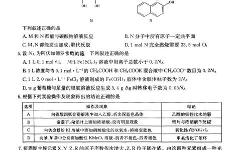 湖南省名校联考联合体2024届高三上学期第二次联考化学(1)_2023年9月_029月合集_2024届湖南炎德英才名校联考联合体高三上学期第二次联考