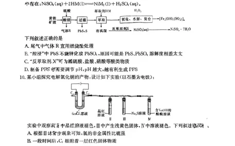 湖南省名校联考联合体2024届高三上学期第二次联考化学(1)_2023年9月_029月合集_2024届湖南炎德英才名校联考联合体高三上学期第二次联考
