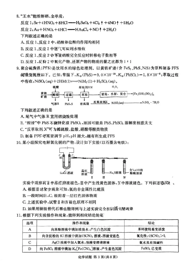 湖南省名校联考联合体2024届高三上学期第二次联考化学(1)_2023年9月_029月合集_2024届湖南炎德英才名校联考联合体高三上学期第二次联考