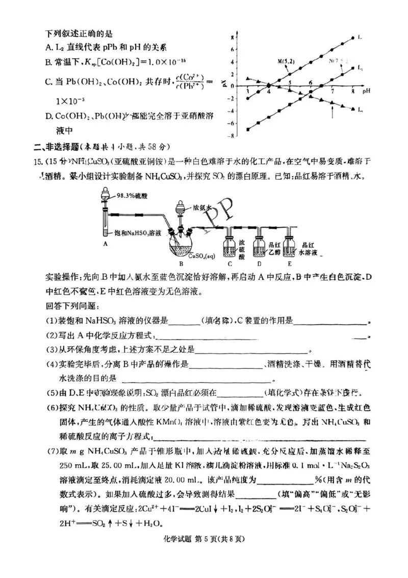湖南省名校联考联合体2024届高三上学期第二次联考化学(1)_2023年9月_029月合集_2024届湖南炎德英才名校联考联合体高三上学期第二次联考