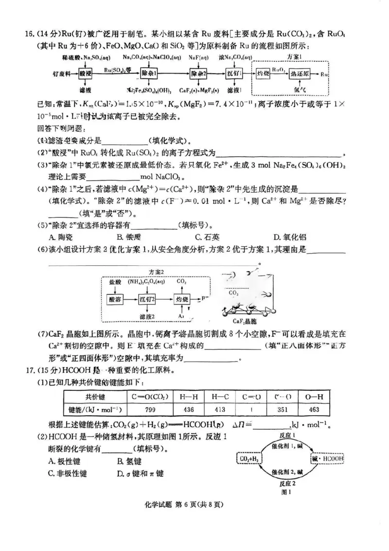湖南省名校联考联合体2024届高三上学期第二次联考化学(1)_2023年9月_029月合集_2024届湖南炎德英才名校联考联合体高三上学期第二次联考