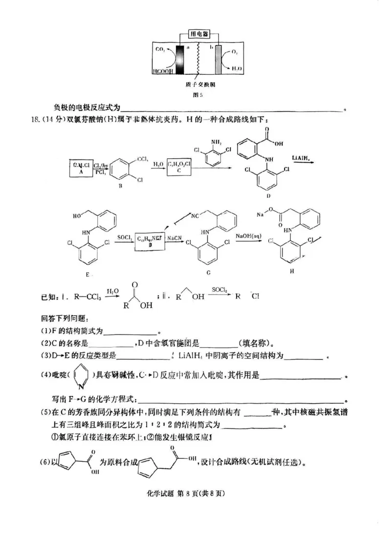 湖南省名校联考联合体2024届高三上学期第二次联考化学(1)_2023年9月_029月合集_2024届湖南炎德英才名校联考联合体高三上学期第二次联考