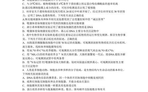 河南省湘豫名校联考2023-2024学年高三上学期9月（一轮复习诊断考试）生物试题（word版）_2023年9月_01每日更新_23号_2024届湘豫名校联考高三上学期一轮诊断