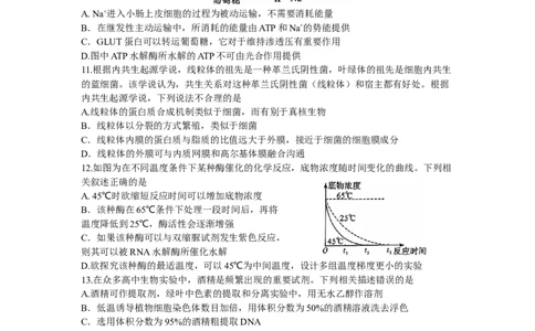 河南省湘豫名校联考2023-2024学年高三上学期9月（一轮复习诊断考试）生物试题（word版）_2023年9月_01每日更新_23号_2024届湘豫名校联考高三上学期一轮诊断