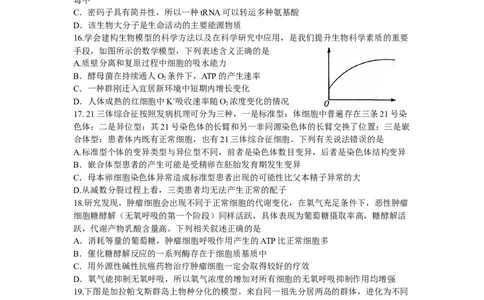 河南省湘豫名校联考2023-2024学年高三上学期9月（一轮复习诊断考试）生物试题（word版）_2023年9月_01每日更新_23号_2024届湘豫名校联考高三上学期一轮诊断