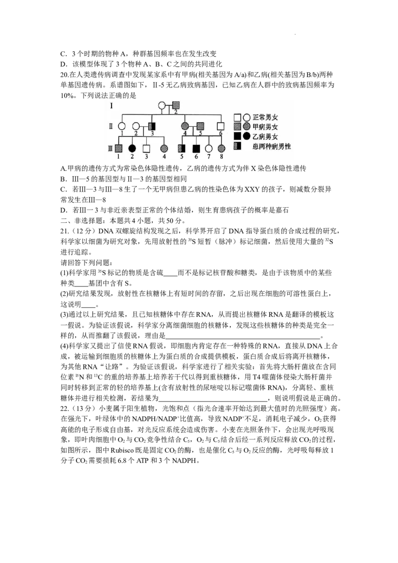 河南省湘豫名校联考2023-2024学年高三上学期9月（一轮复习诊断考试）生物试题（word版）_2023年9月_01每日更新_23号_2024届湘豫名校联考高三上学期一轮诊断