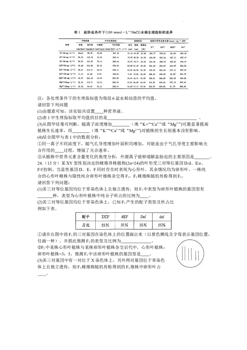 河南省湘豫名校联考2023-2024学年高三上学期9月（一轮复习诊断考试）生物试题（word版）_2023年9月_01每日更新_23号_2024届湘豫名校联考高三上学期一轮诊断