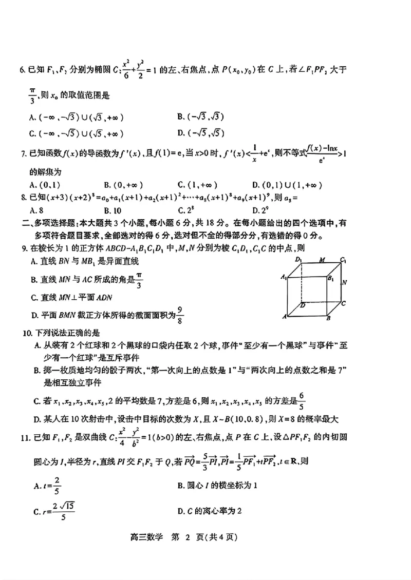 2024届山东潍坊5月高考模拟考试(潍坊三模)数学试卷+答案_2024年5月_01按日期_28号_2024届山东潍坊5月高考模拟考试(潍坊三模)
