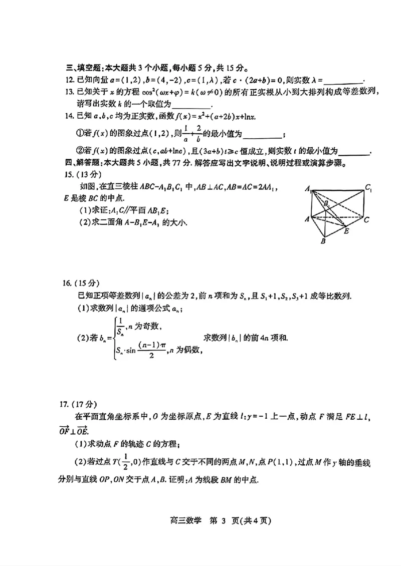 2024届山东潍坊5月高考模拟考试(潍坊三模)数学试卷+答案_2024年5月_01按日期_28号_2024届山东潍坊5月高考模拟考试(潍坊三模)