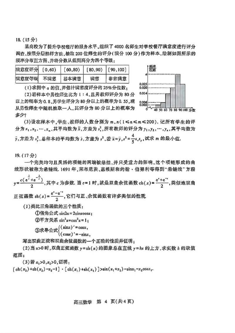 2024届山东潍坊5月高考模拟考试(潍坊三模)数学试卷+答案_2024年5月_01按日期_28号_2024届山东潍坊5月高考模拟考试(潍坊三模)