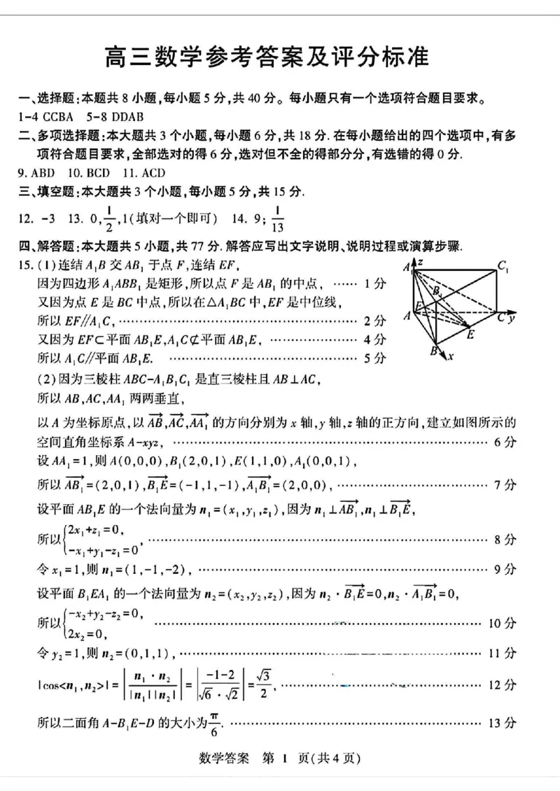 2024届山东潍坊5月高考模拟考试(潍坊三模)数学试卷+答案_2024年5月_01按日期_28号_2024届山东潍坊5月高考模拟考试(潍坊三模)