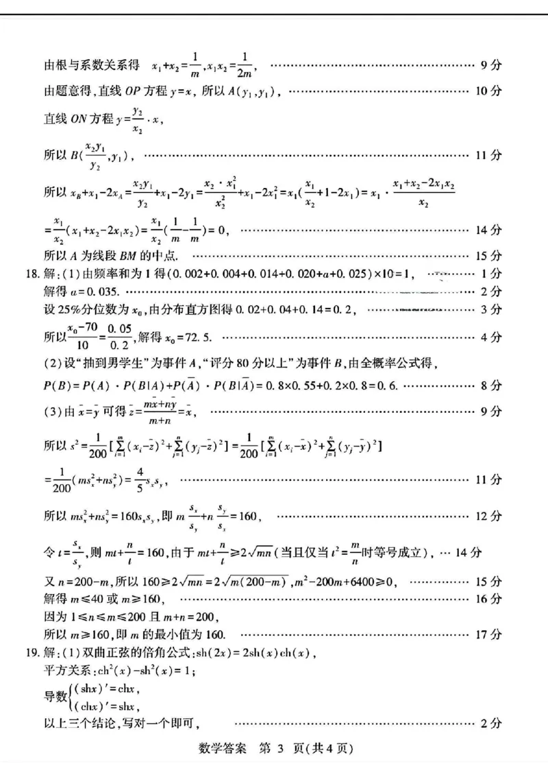 2024届山东潍坊5月高考模拟考试(潍坊三模)数学试卷+答案_2024年5月_01按日期_28号_2024届山东潍坊5月高考模拟考试(潍坊三模)