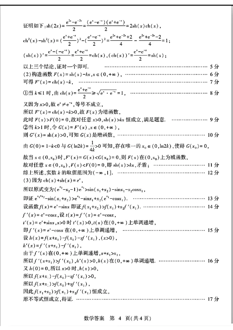 2024届山东潍坊5月高考模拟考试(潍坊三模)数学试卷+答案_2024年5月_01按日期_28号_2024届山东潍坊5月高考模拟考试(潍坊三模)