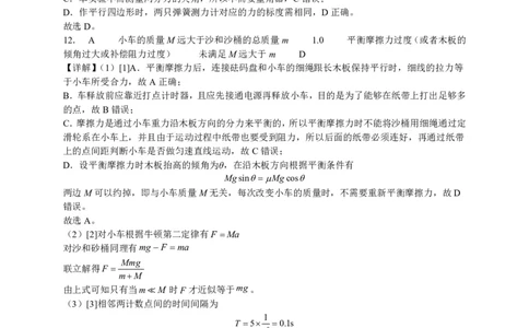 高三物理参考答案简版(1)_2023年10月_0210月合集_2024届广东省四校联考高三上学期10月月考（中山市实验中学、东莞市第六高级中学、珠海市实验中学、河源高级中学）