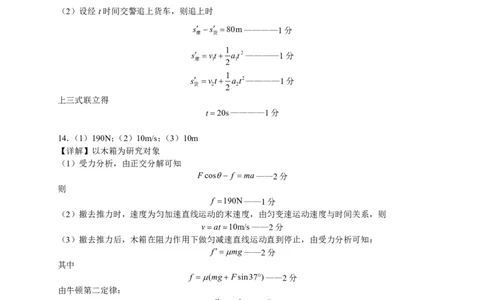 高三物理参考答案简版(1)_2023年10月_0210月合集_2024届广东省四校联考高三上学期10月月考（中山市实验中学、东莞市第六高级中学、珠海市实验中学、河源高级中学）