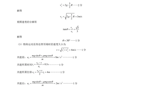 高三物理参考答案简版(1)_2023年10月_0210月合集_2024届广东省四校联考高三上学期10月月考（中山市实验中学、东莞市第六高级中学、珠海市实验中学、河源高级中学）
