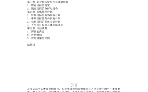 园林大学生职业生涯规划书_E6-职业规划_67园林园艺专业