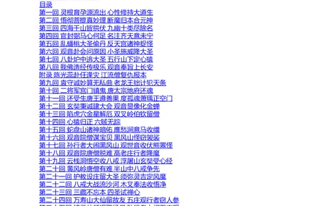 (NEW)西游记_赠送小初高学霸笔记等_四大名著人民文学出版社_西游记