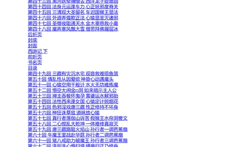 (NEW)西游记_赠送小初高学霸笔记等_四大名著人民文学出版社_西游记