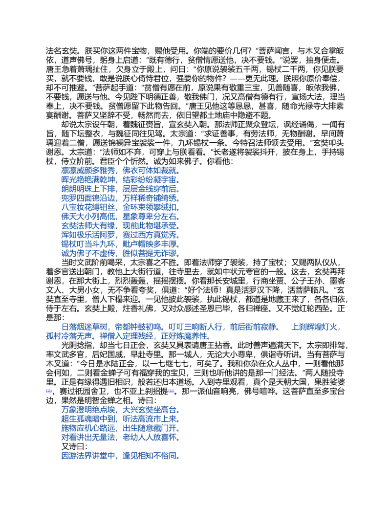 (NEW)西游记_赠送小初高学霸笔记等_四大名著人民文学出版社_西游记