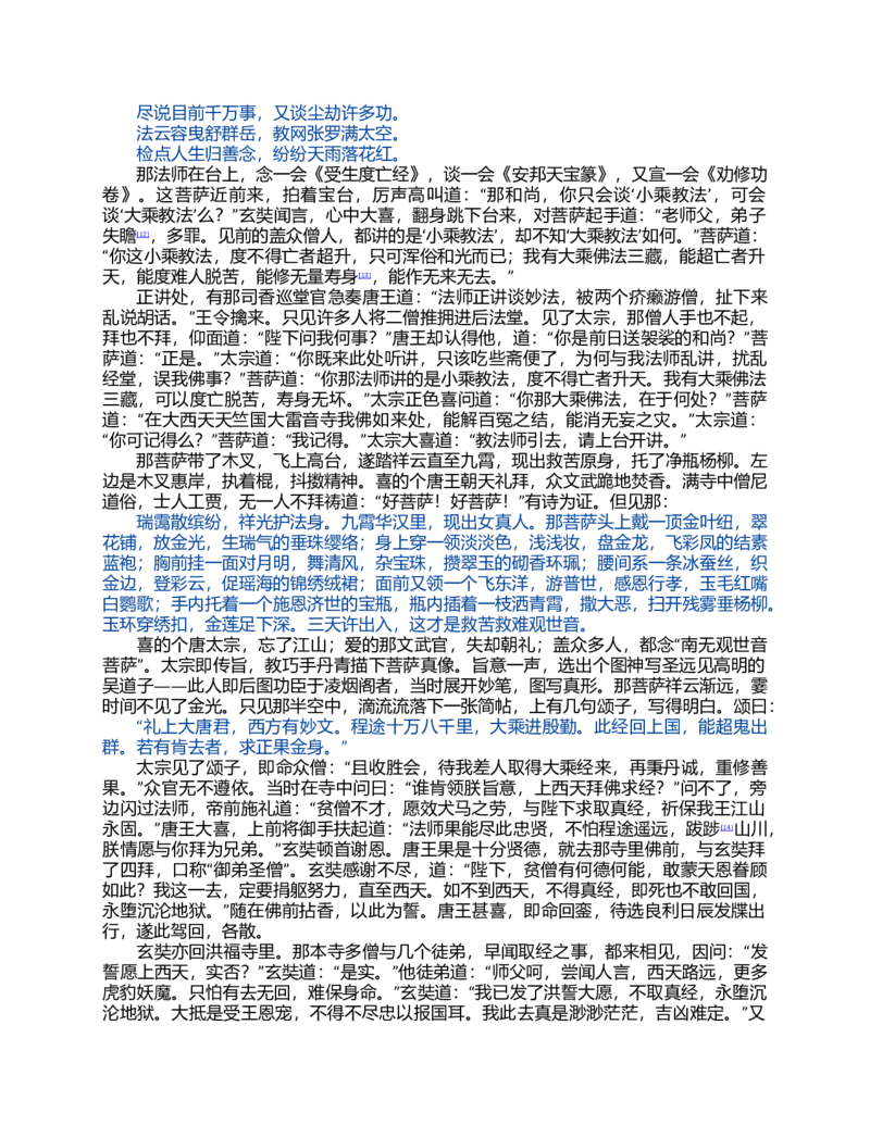 (NEW)西游记_赠送小初高学霸笔记等_四大名著人民文学出版社_西游记