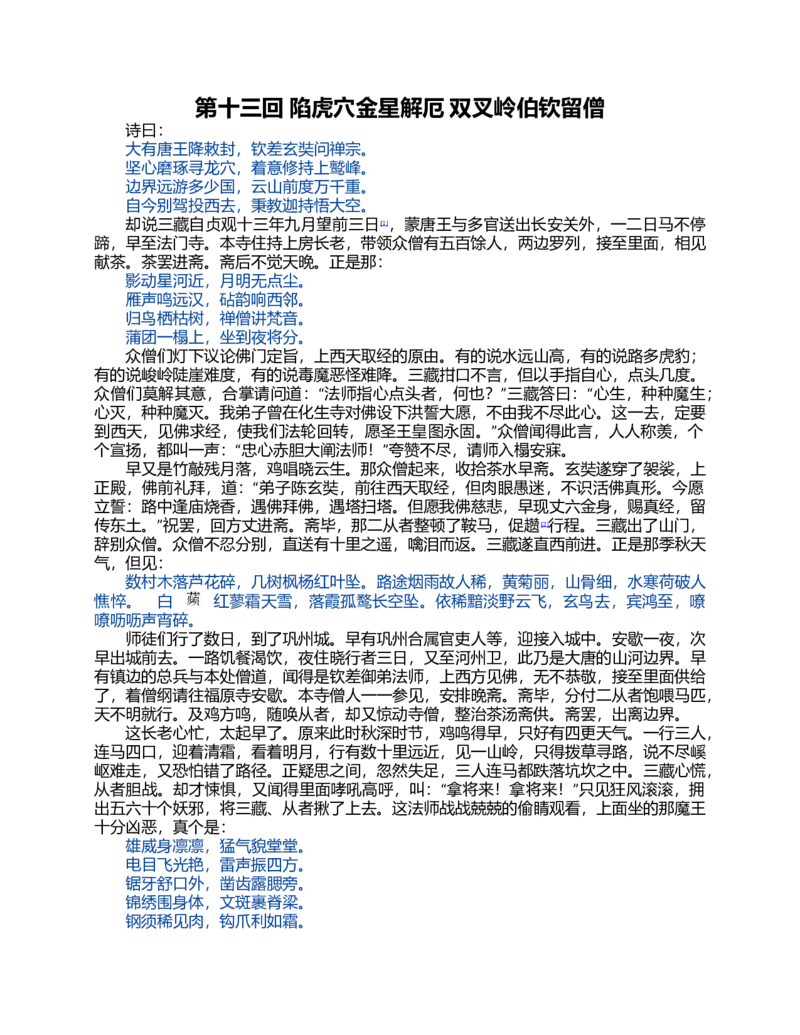 (NEW)西游记_赠送小初高学霸笔记等_四大名著人民文学出版社_西游记