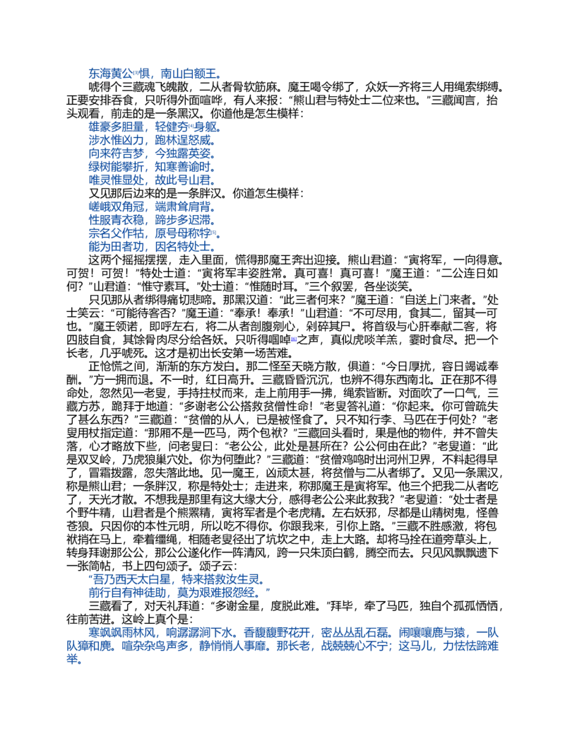 (NEW)西游记_赠送小初高学霸笔记等_四大名著人民文学出版社_西游记