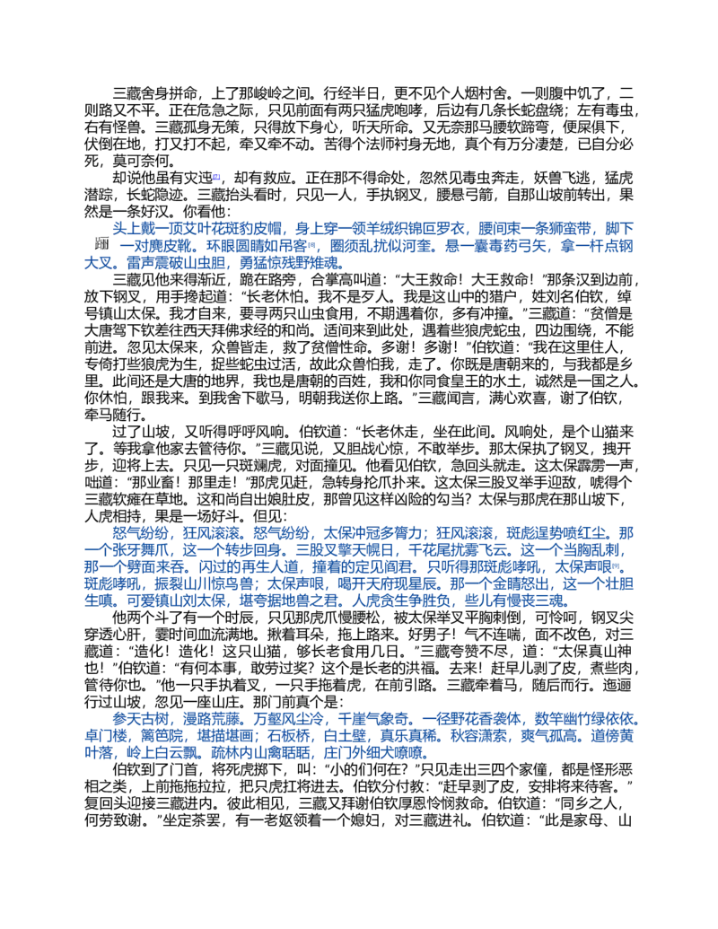 (NEW)西游记_赠送小初高学霸笔记等_四大名著人民文学出版社_西游记