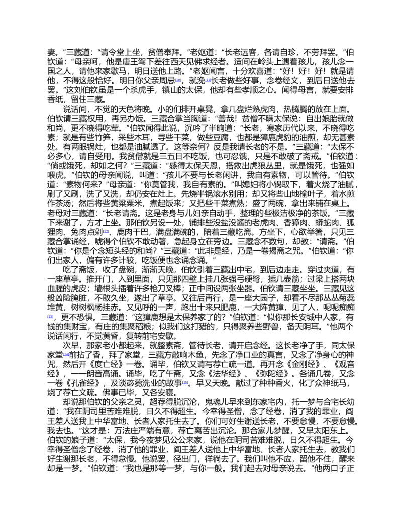 (NEW)西游记_赠送小初高学霸笔记等_四大名著人民文学出版社_西游记