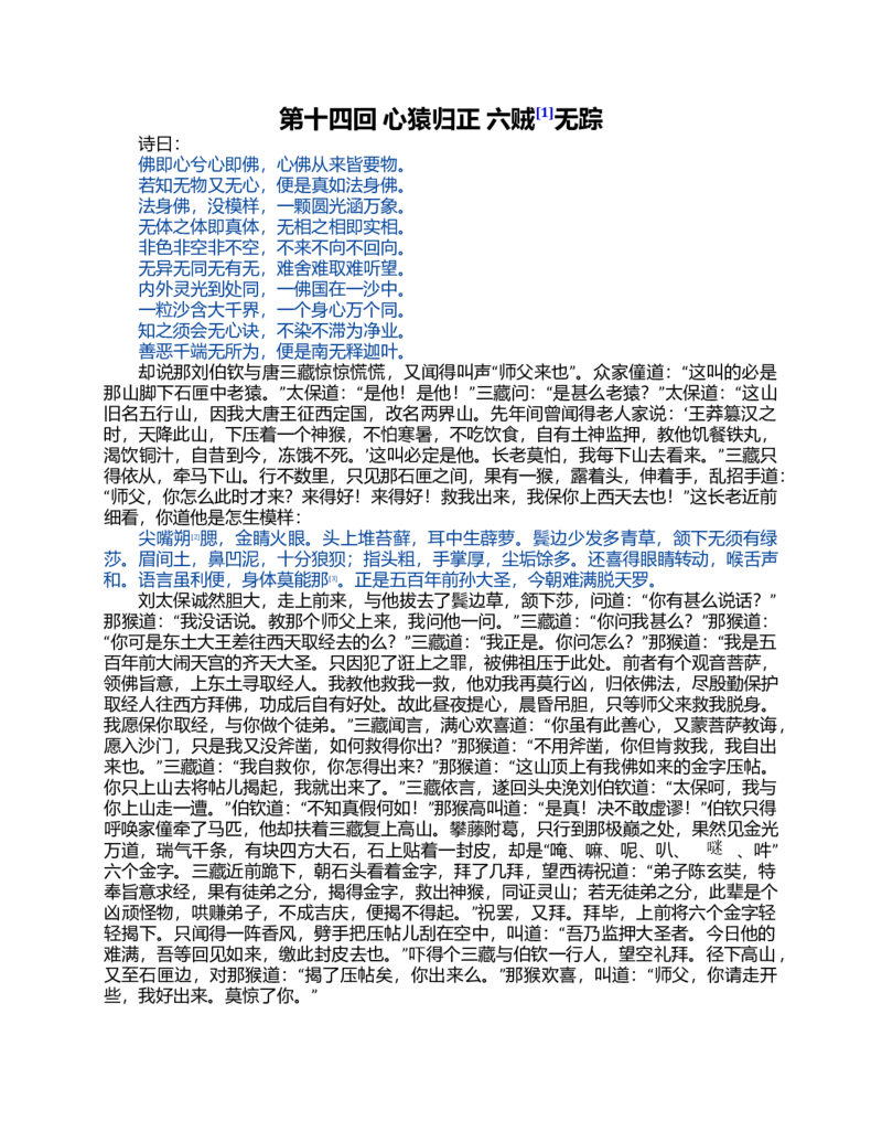 (NEW)西游记_赠送小初高学霸笔记等_四大名著人民文学出版社_西游记