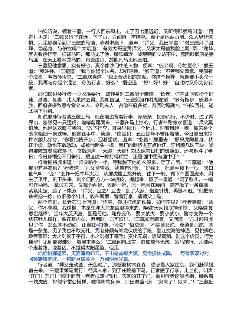 (NEW)西游记_赠送小初高学霸笔记等_四大名著人民文学出版社_西游记