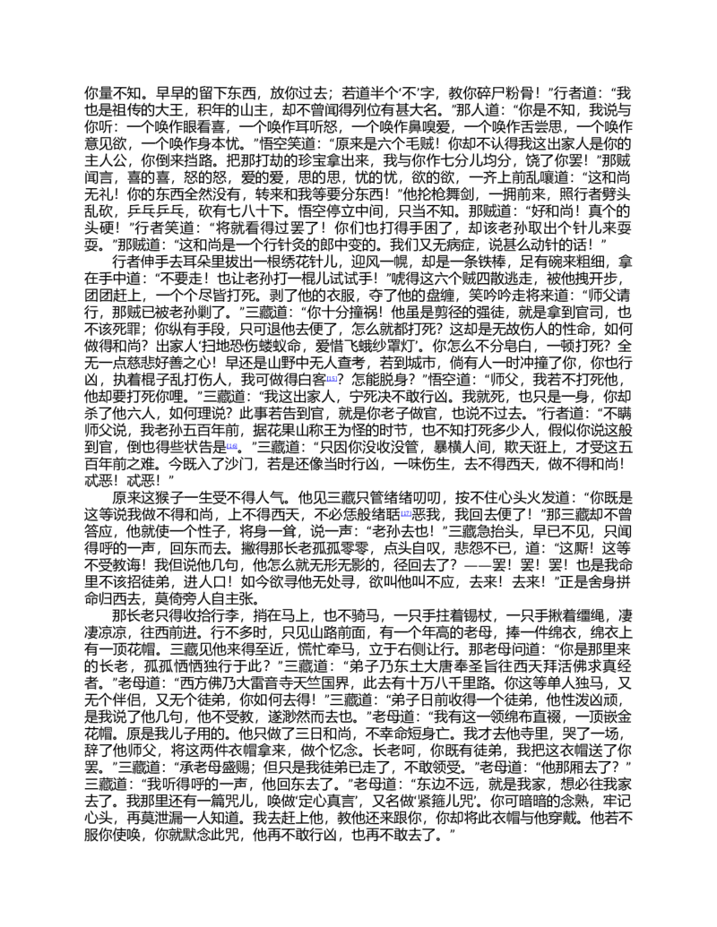 (NEW)西游记_赠送小初高学霸笔记等_四大名著人民文学出版社_西游记