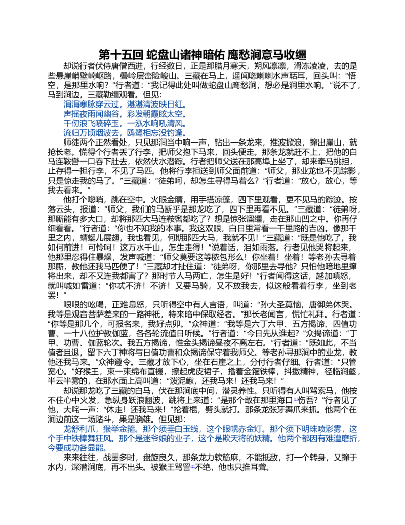 (NEW)西游记_赠送小初高学霸笔记等_四大名著人民文学出版社_西游记