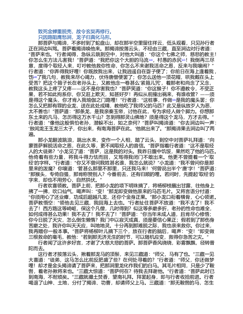 (NEW)西游记_赠送小初高学霸笔记等_四大名著人民文学出版社_西游记