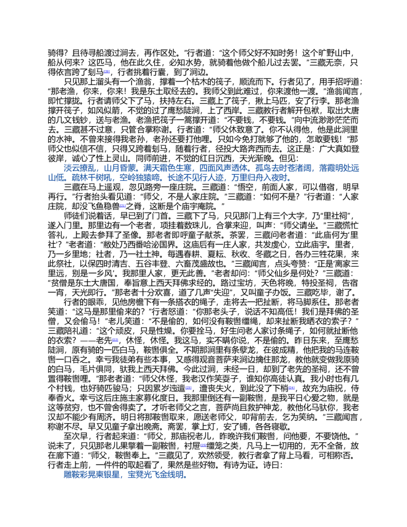 (NEW)西游记_赠送小初高学霸笔记等_四大名著人民文学出版社_西游记