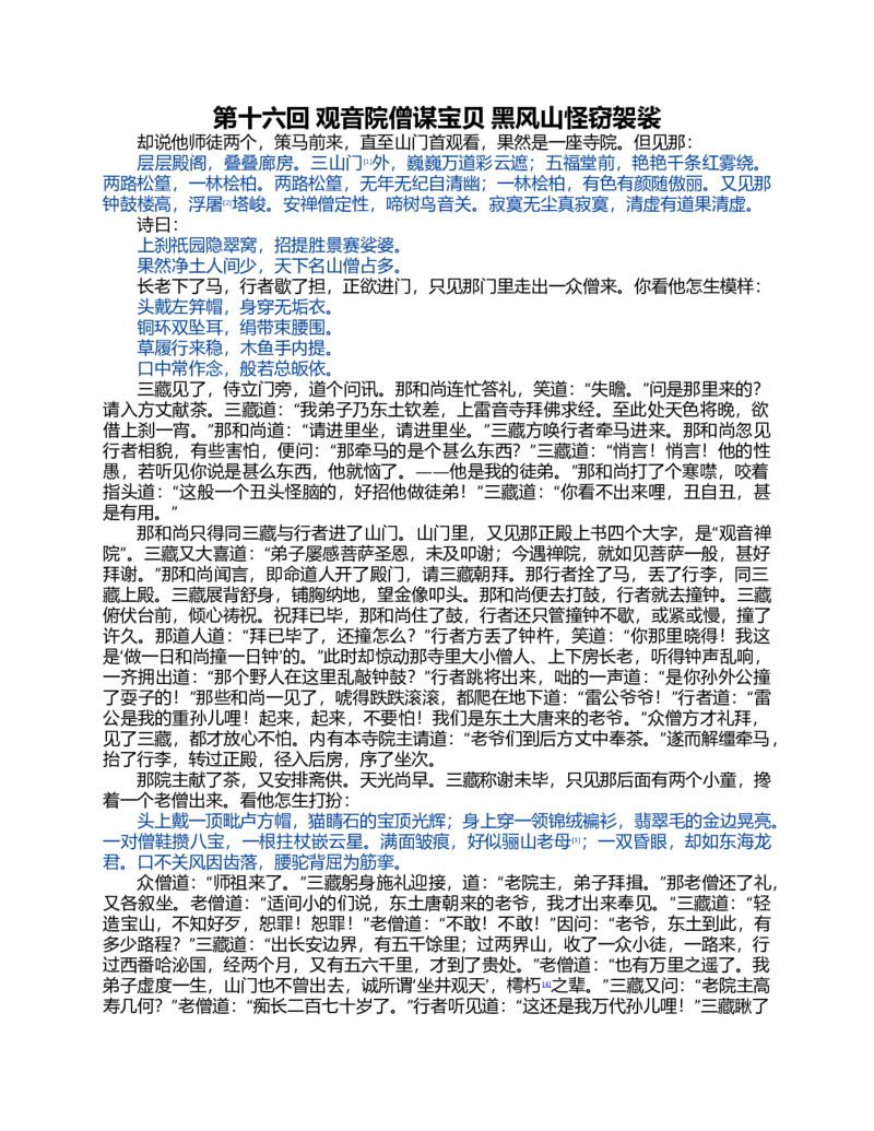 (NEW)西游记_赠送小初高学霸笔记等_四大名著人民文学出版社_西游记