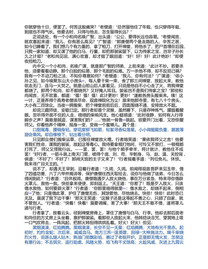 (NEW)西游记_赠送小初高学霸笔记等_四大名著人民文学出版社_西游记
